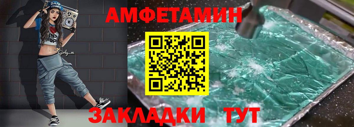 Амфетамин Premium Альметьевск