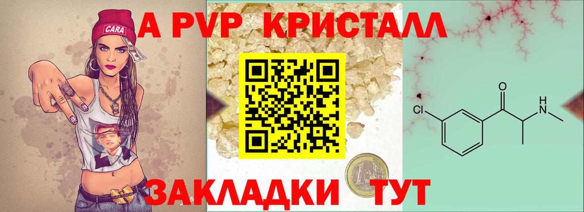 Alpha PVP Crystall Альметьевск