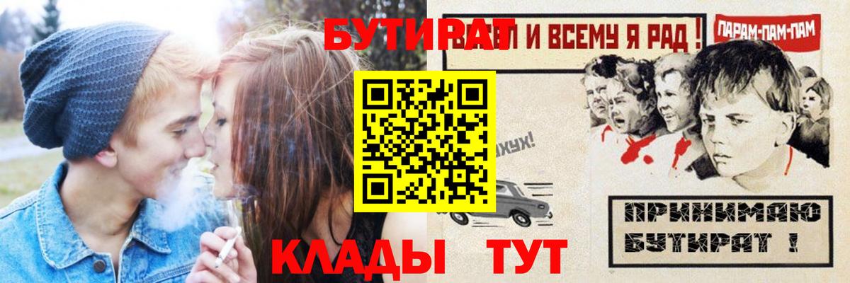 Бутират  Вход с VPN  Альметьевск  БУТИРАТ 99% 