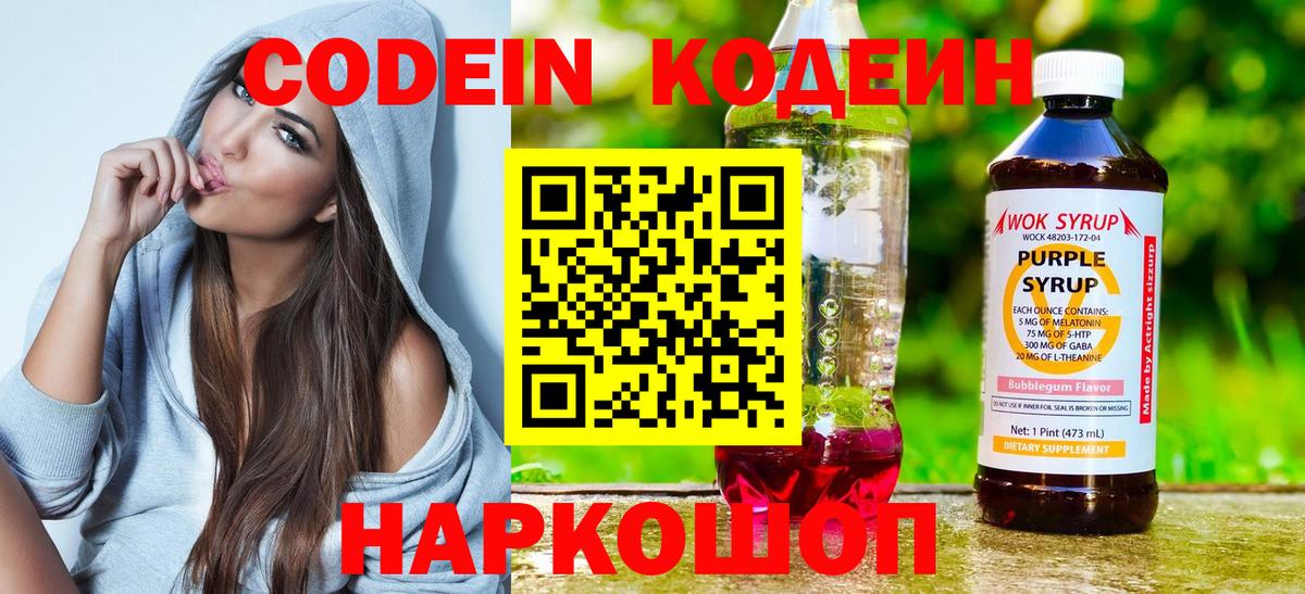 Кодеин Purple Drank Альметьевск