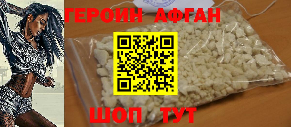 Героин VHQ Альметьевск